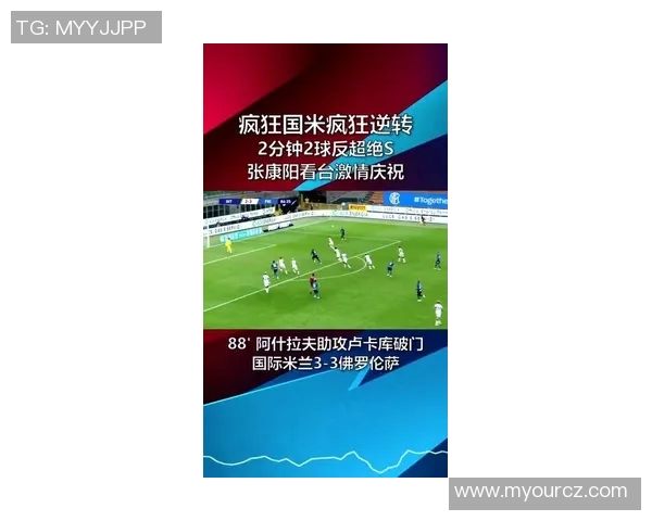 绝杀进球！补时第95分钟神奇逆转震撼全场看台球迷疯狂欢呼